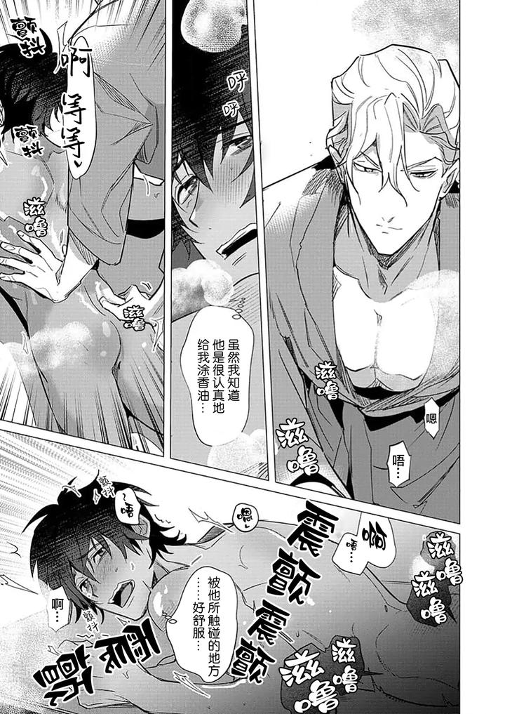 Kouri no Ou to Hi no Dorei by Dossei ☆ Junai [Chn] page 46