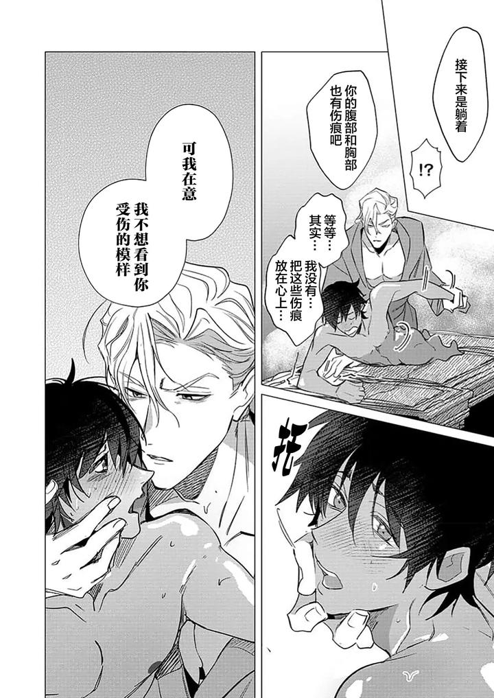 Kouri no Ou to Hi no Dorei by Dossei ☆ Junai [Chn] page 47