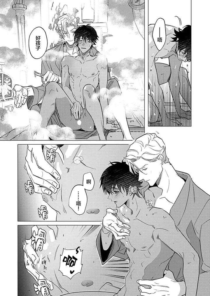 Kouri no Ou to Hi no Dorei by Dossei ☆ Junai [Chn] page 48