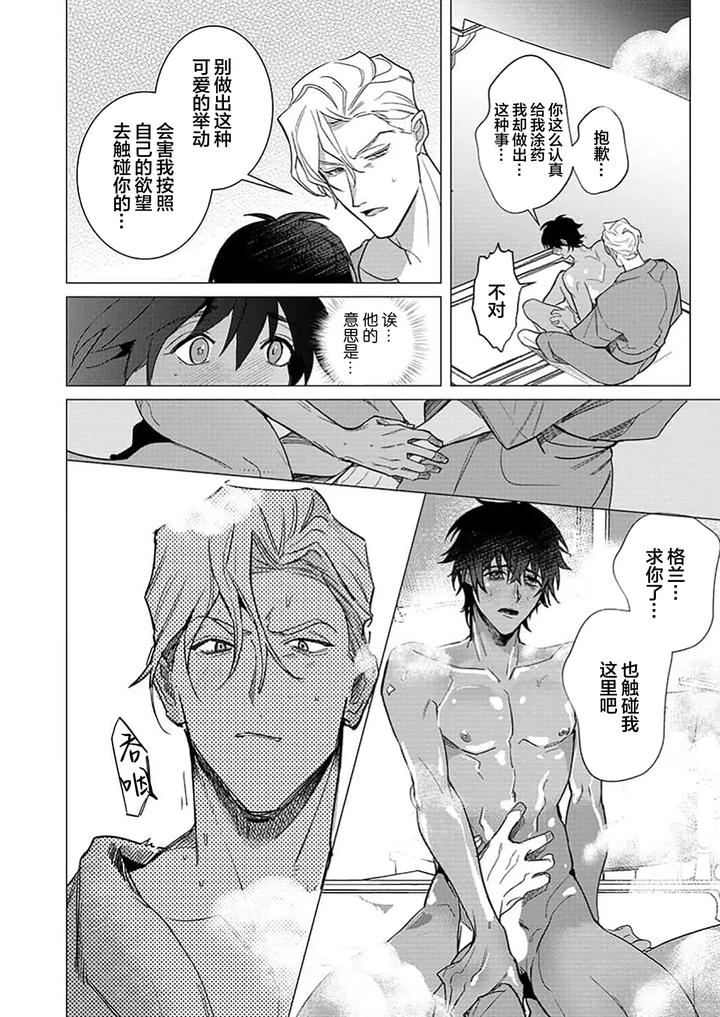 Kouri no Ou to Hi no Dorei by Dossei ☆ Junai [Chn] page 51