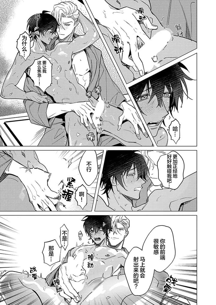 Kouri no Ou to Hi no Dorei by Dossei ☆ Junai [Chn] page 52