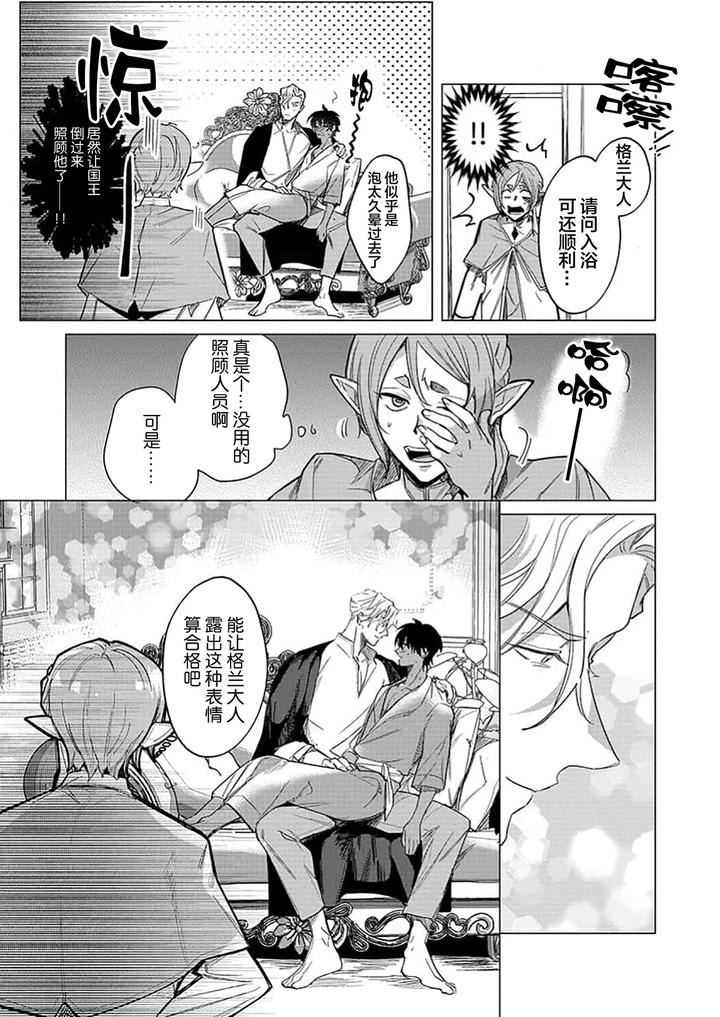 Kouri no Ou to Hi no Dorei by Dossei ☆ Junai [Chn] page 55