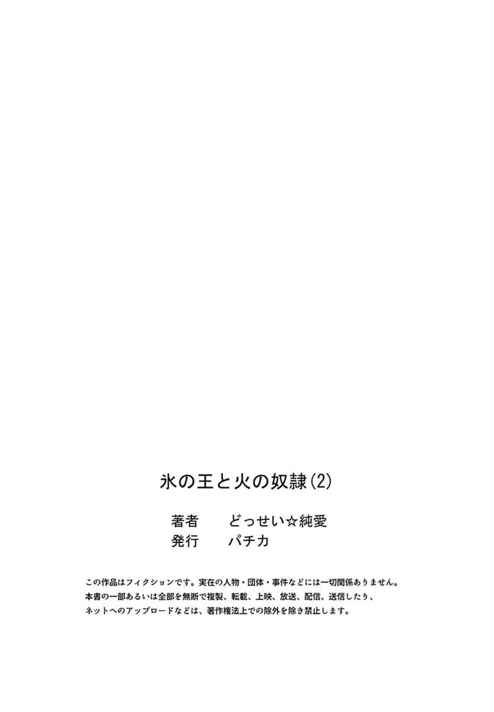 Kouri no Ou to Hi no Dorei by Dossei ☆ Junai [Chn] page 56