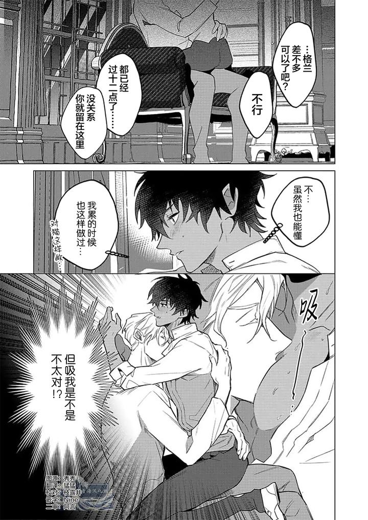 Kouri no Ou to Hi no Dorei by Dossei ☆ Junai [Chn] page 61