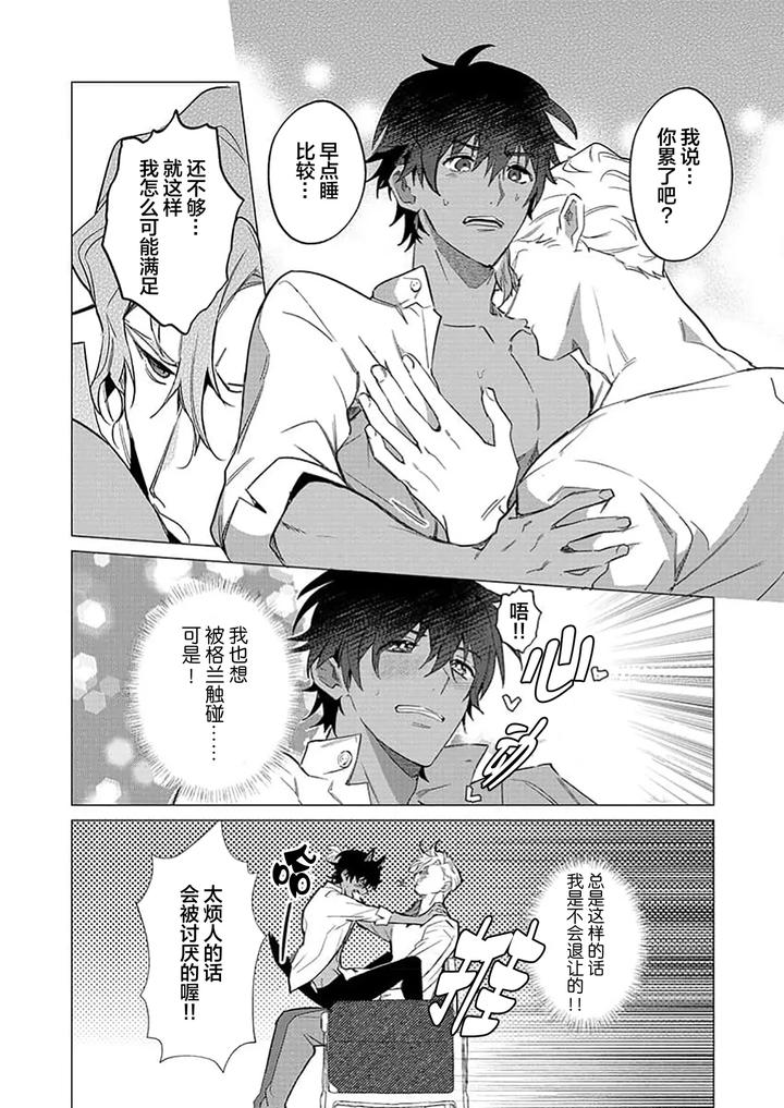 Kouri no Ou to Hi no Dorei by Dossei ☆ Junai [Chn] page 62