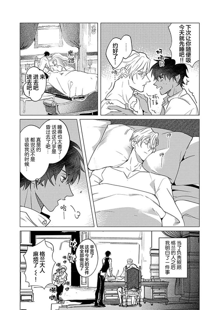 Kouri no Ou to Hi no Dorei by Dossei ☆ Junai [Chn] page 63