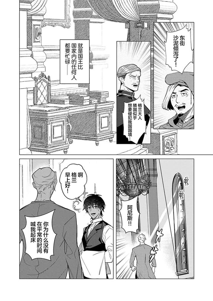 Kouri no Ou to Hi no Dorei by Dossei ☆ Junai [Chn] page 64