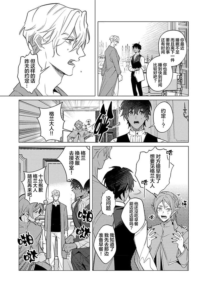 Kouri no Ou to Hi no Dorei by Dossei ☆ Junai [Chn] page 65