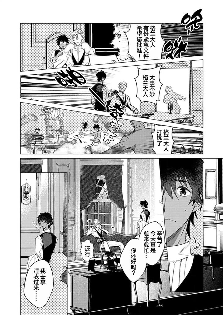 Kouri no Ou to Hi no Dorei by Dossei ☆ Junai [Chn] page 66