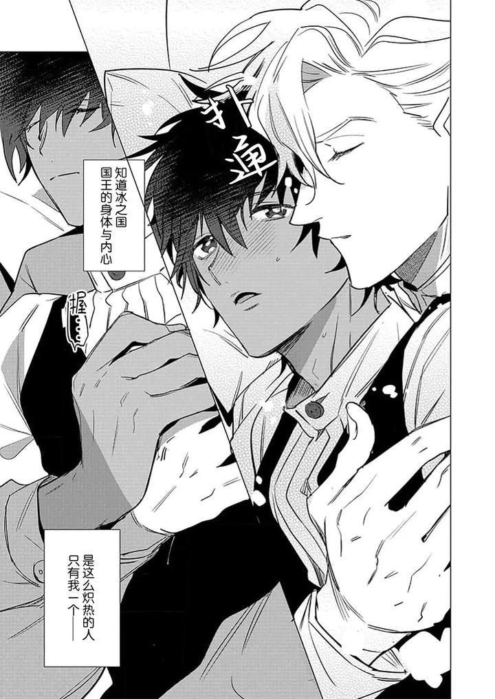 Kouri no Ou to Hi no Dorei by Dossei ☆ Junai [Chn] page 69