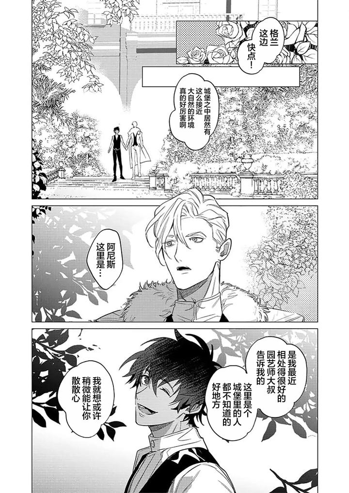 Kouri no Ou to Hi no Dorei by Dossei ☆ Junai [Chn] page 70