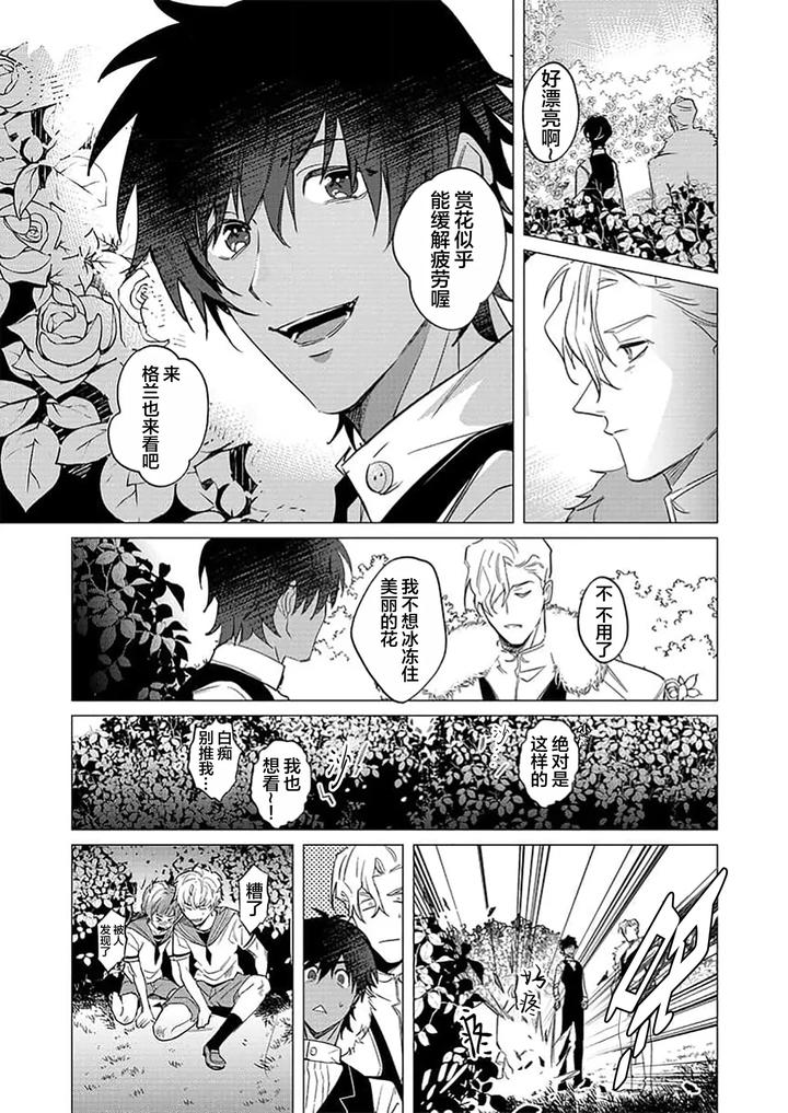 Kouri no Ou to Hi no Dorei by Dossei ☆ Junai [Chn] page 71