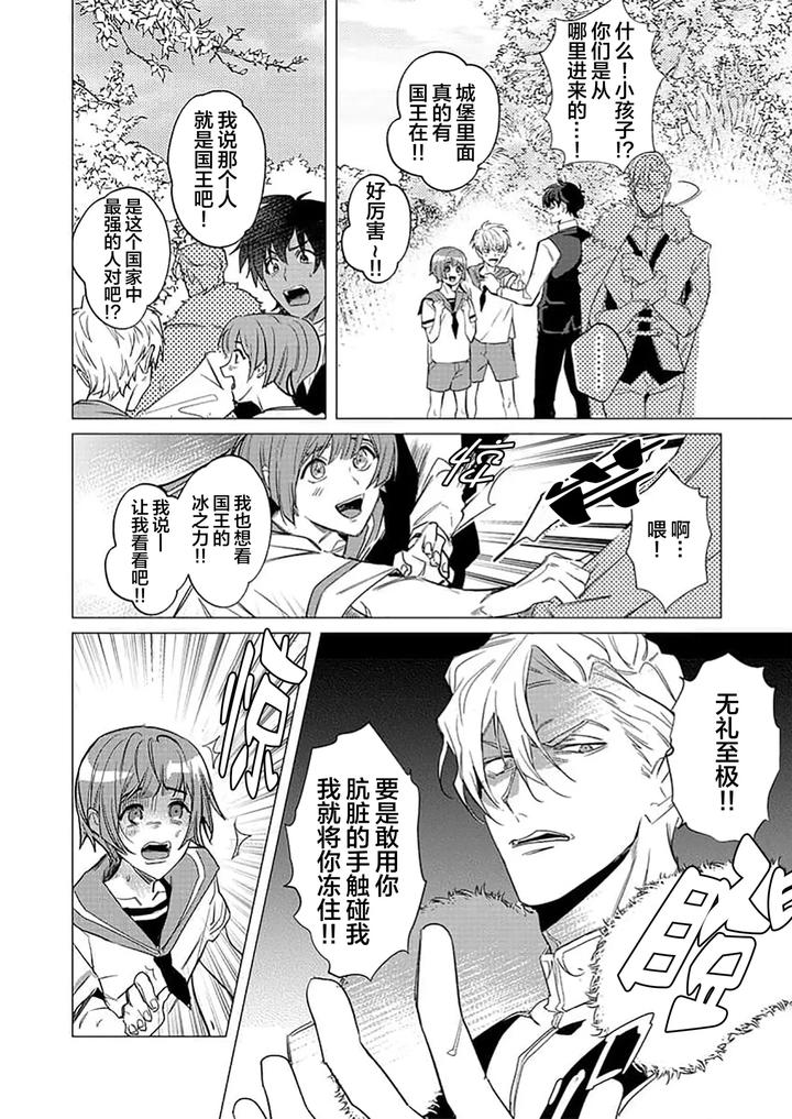 Kouri no Ou to Hi no Dorei by Dossei ☆ Junai [Chn] page 72