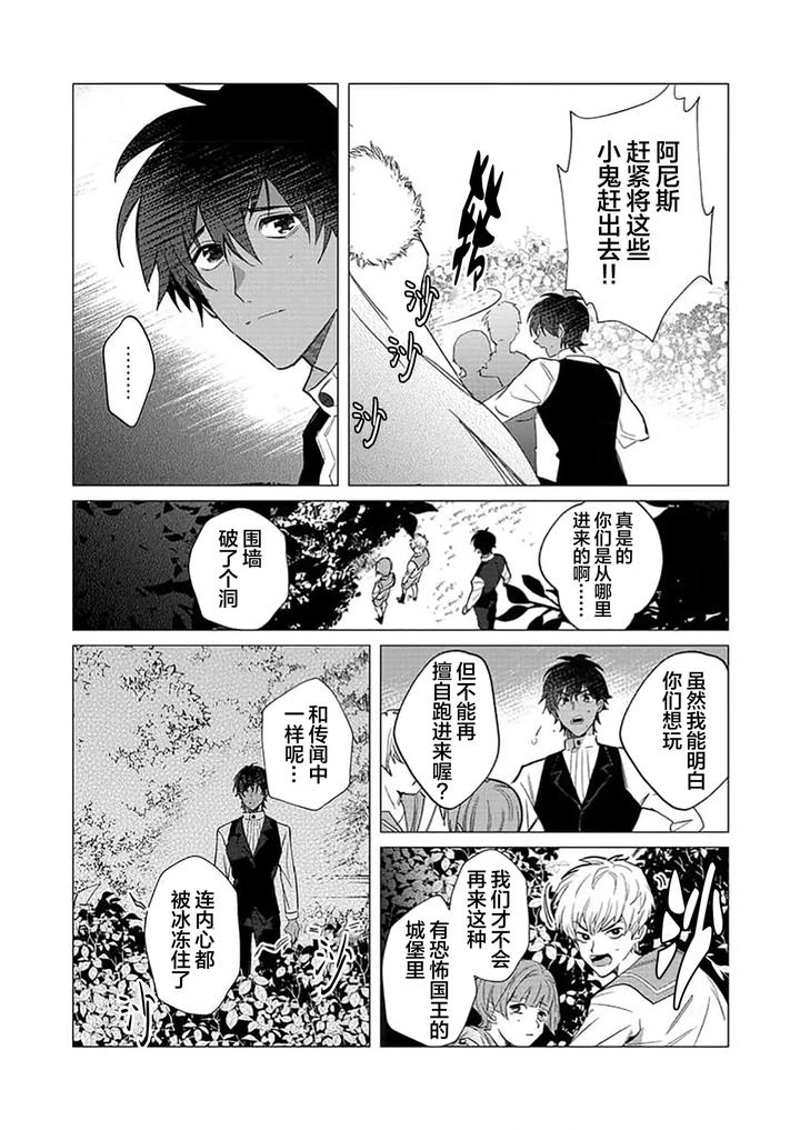 Kouri no Ou to Hi no Dorei by Dossei ☆ Junai [Chn] page 73
