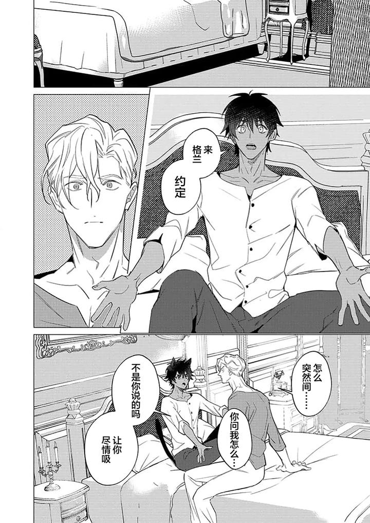 Kouri no Ou to Hi no Dorei by Dossei ☆ Junai [Chn] page 74