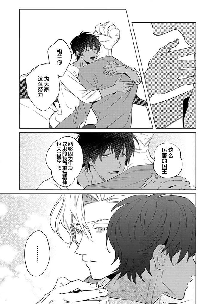 Kouri no Ou to Hi no Dorei by Dossei ☆ Junai [Chn] page 75