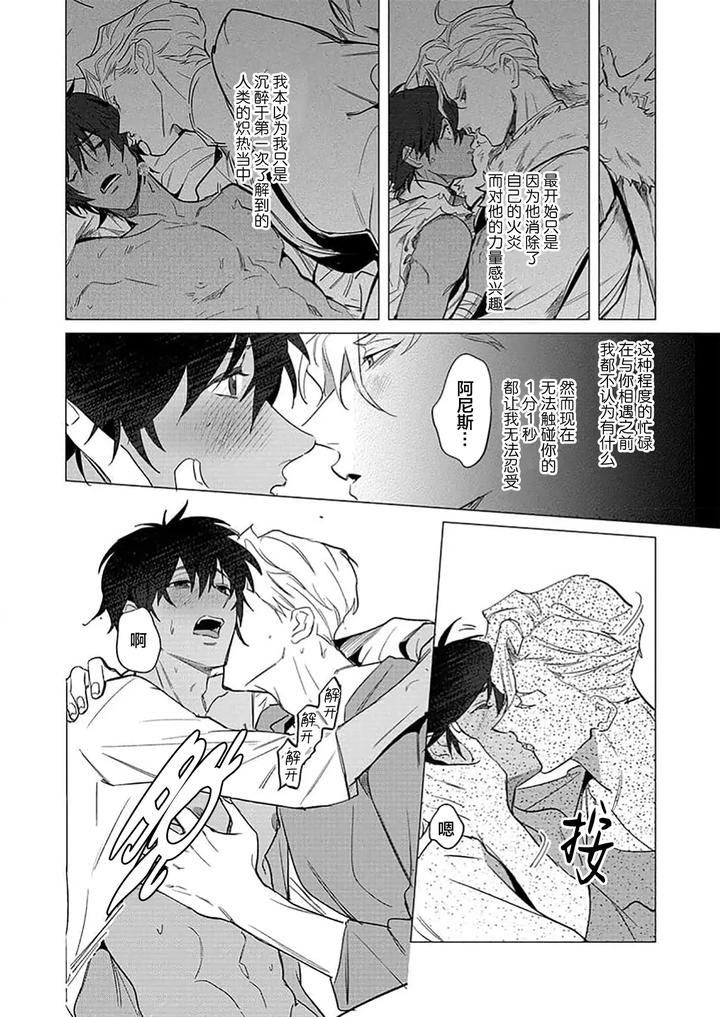 Kouri no Ou to Hi no Dorei by Dossei ☆ Junai [Chn] page 76