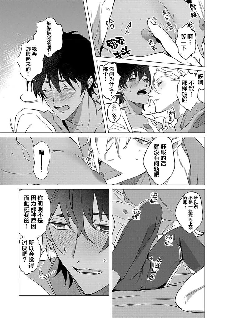 Kouri no Ou to Hi no Dorei by Dossei ☆ Junai [Chn] page 77