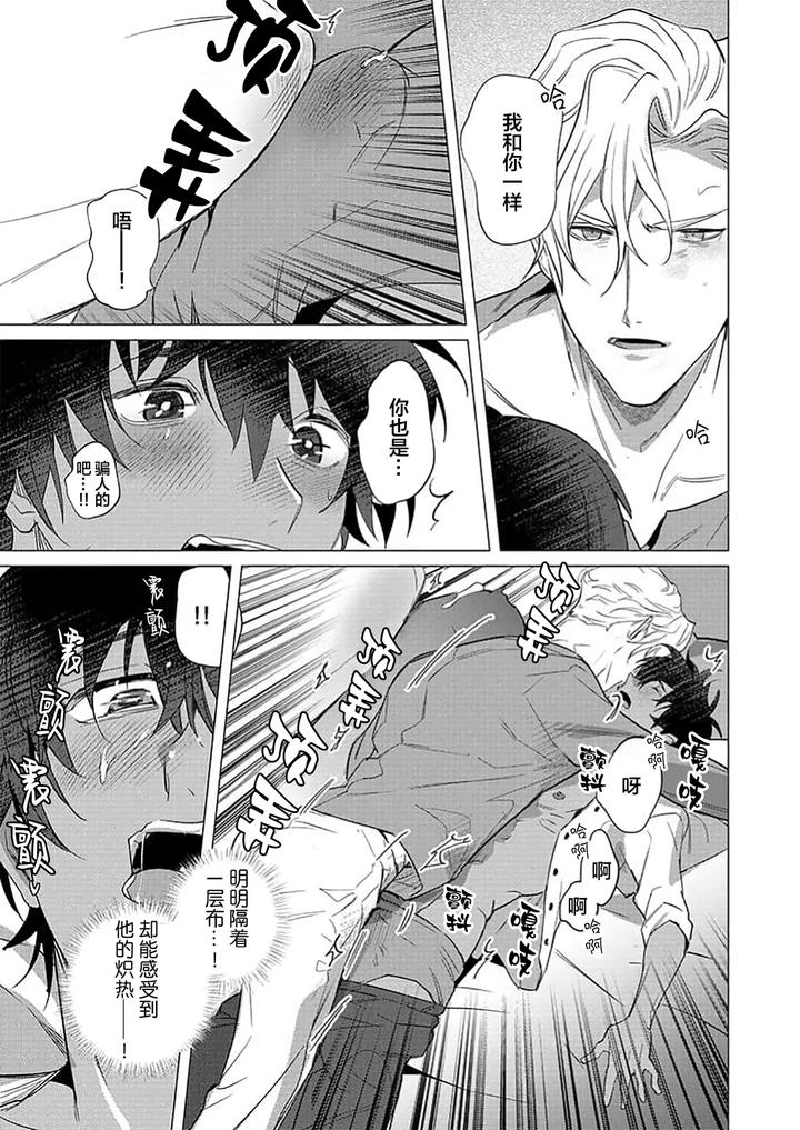 Kouri no Ou to Hi no Dorei by Dossei ☆ Junai [Chn] page 79