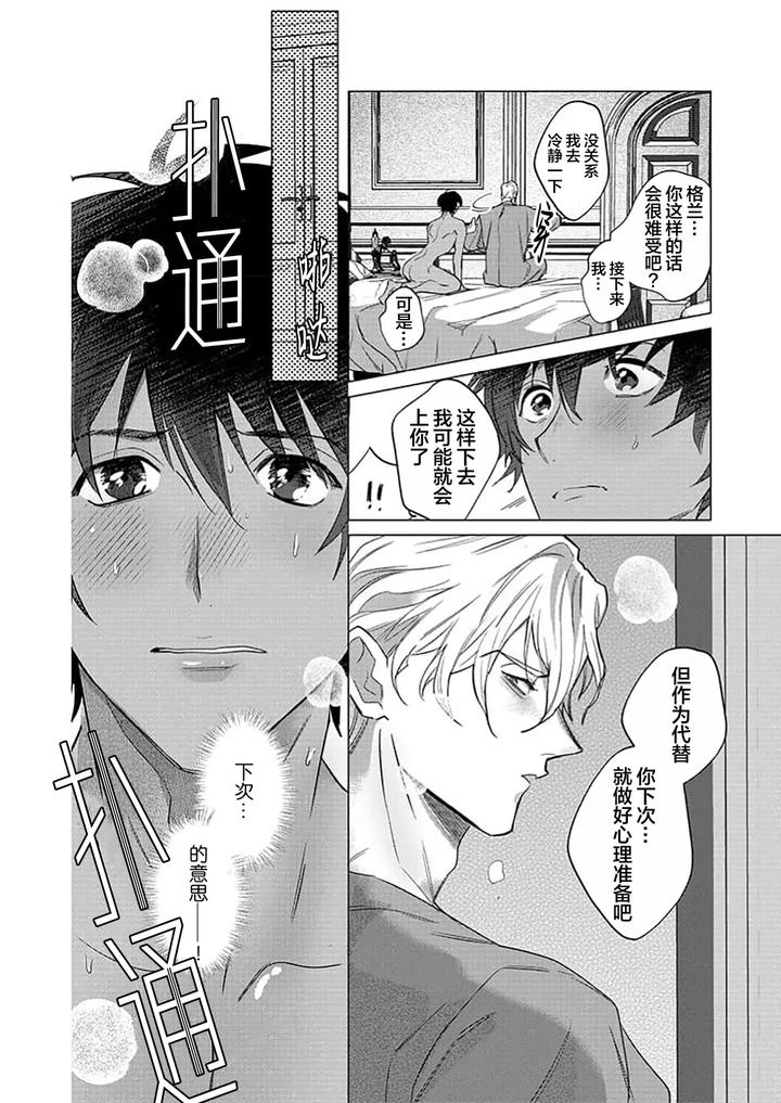 Kouri no Ou to Hi no Dorei by Dossei ☆ Junai [Chn] page 84