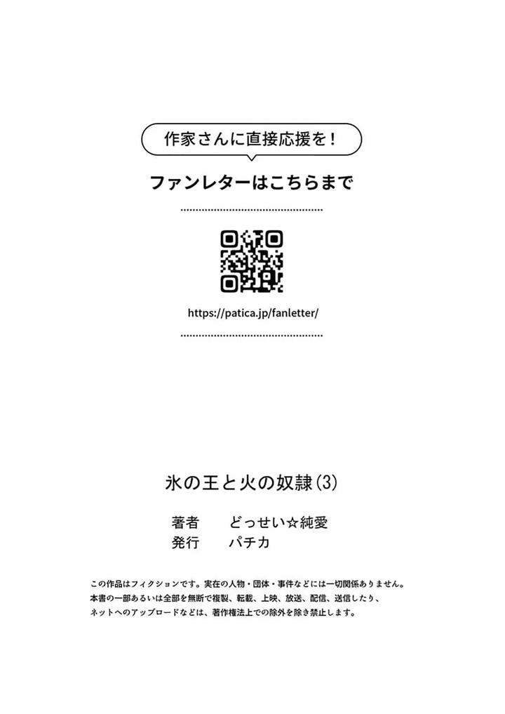 Kouri no Ou to Hi no Dorei by Dossei ☆ Junai [Chn] page 85