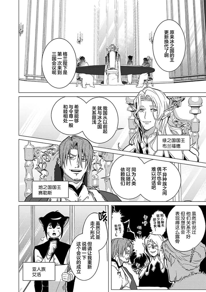 Kouri no Ou to Hi no Dorei by Dossei ☆ Junai [Chn] page 91