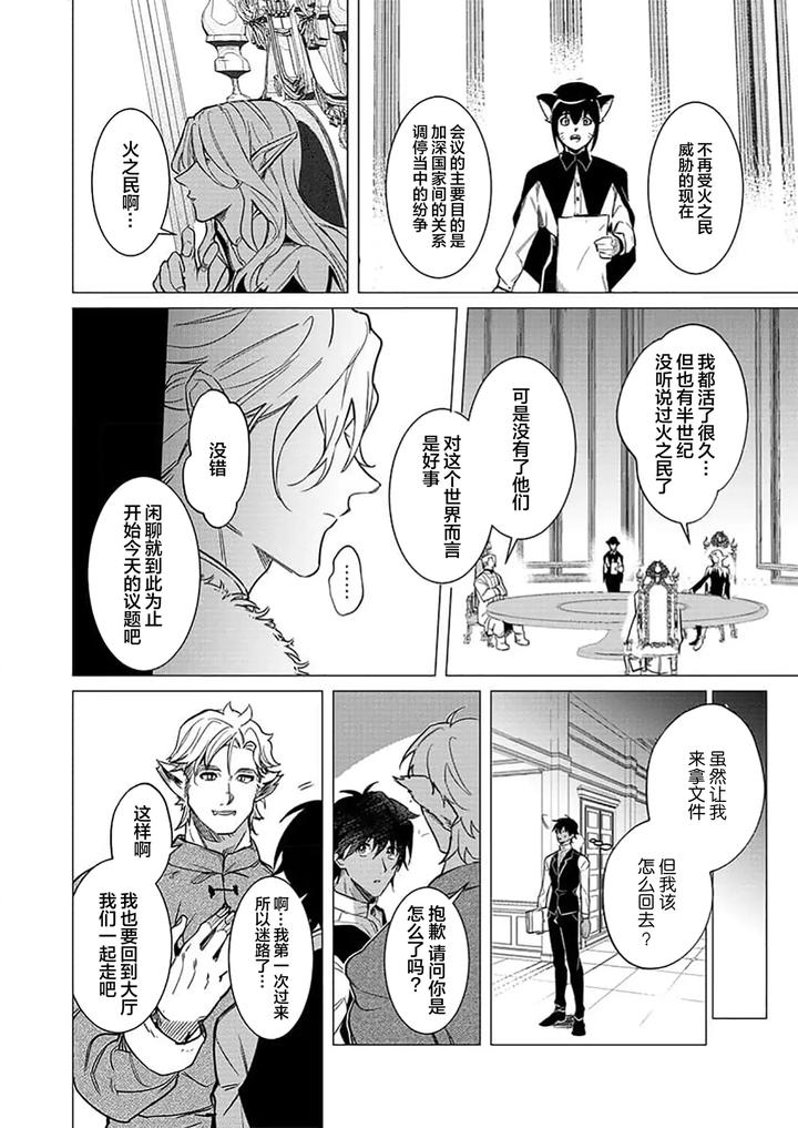 Kouri no Ou to Hi no Dorei by Dossei ☆ Junai [Chn] page 93