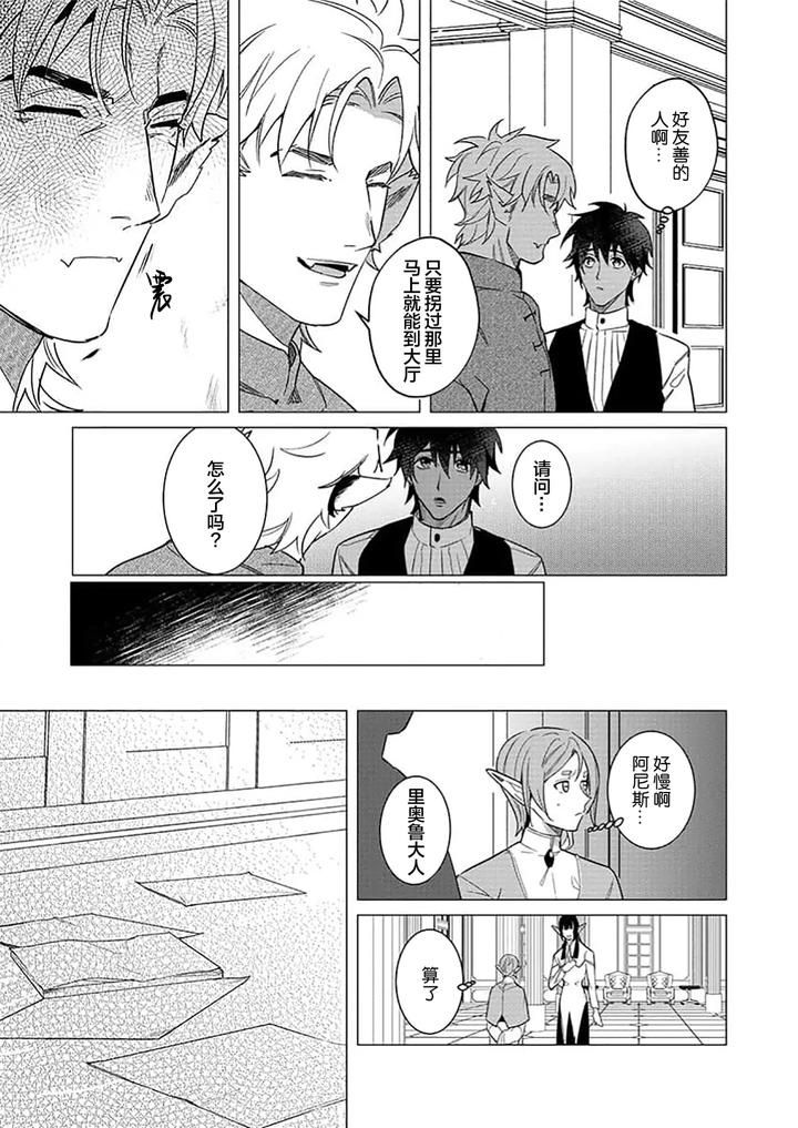 Kouri no Ou to Hi no Dorei by Dossei ☆ Junai [Chn] page 94