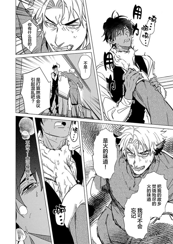 Kouri no Ou to Hi no Dorei by Dossei ☆ Junai [Chn] page 95