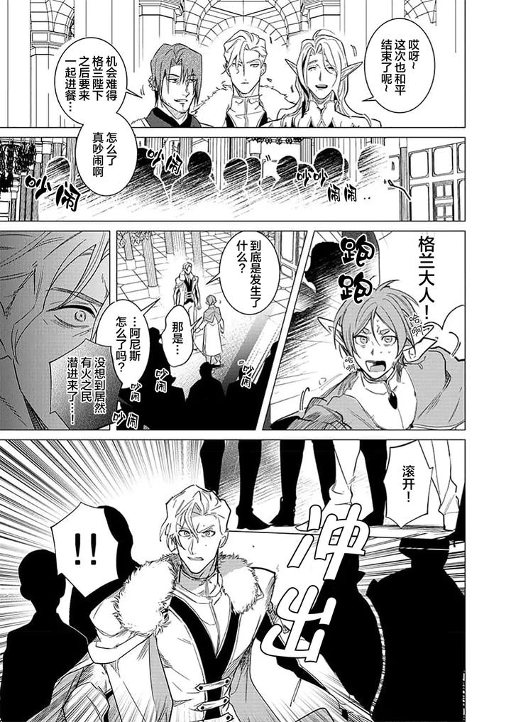 Kouri no Ou to Hi no Dorei by Dossei ☆ Junai [Chn] page 96