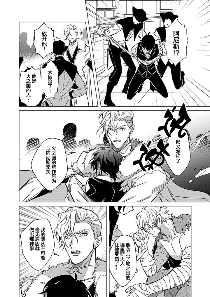 Kouri no Ou to Hi no Dorei by Dossei ☆ Junai [Chn] page 97