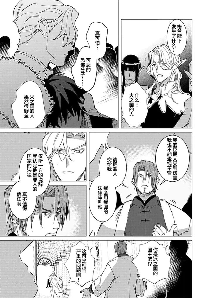 Kouri no Ou to Hi no Dorei by Dossei ☆ Junai [Chn] page 98