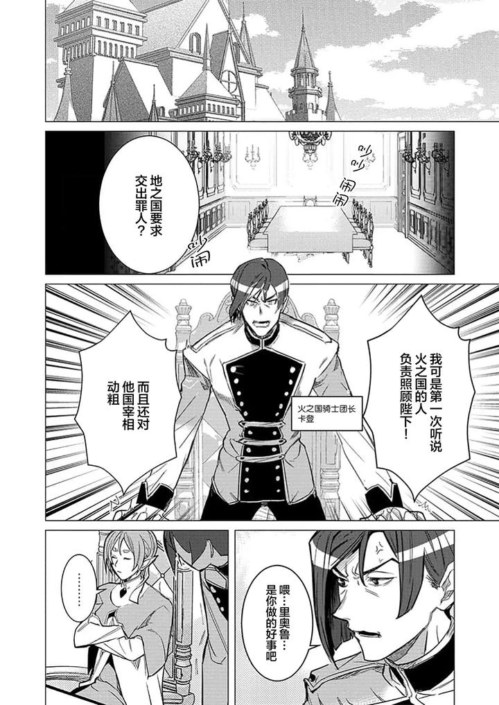 Kouri no Ou to Hi no Dorei by Dossei ☆ Junai [Chn] page 99