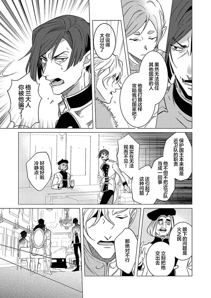 Kouri no Ou to Hi no Dorei by Dossei ☆ Junai [Chn] page 100