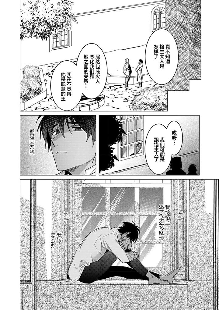 Kouri no Ou to Hi no Dorei by Dossei ☆ Junai [Chn] page 101