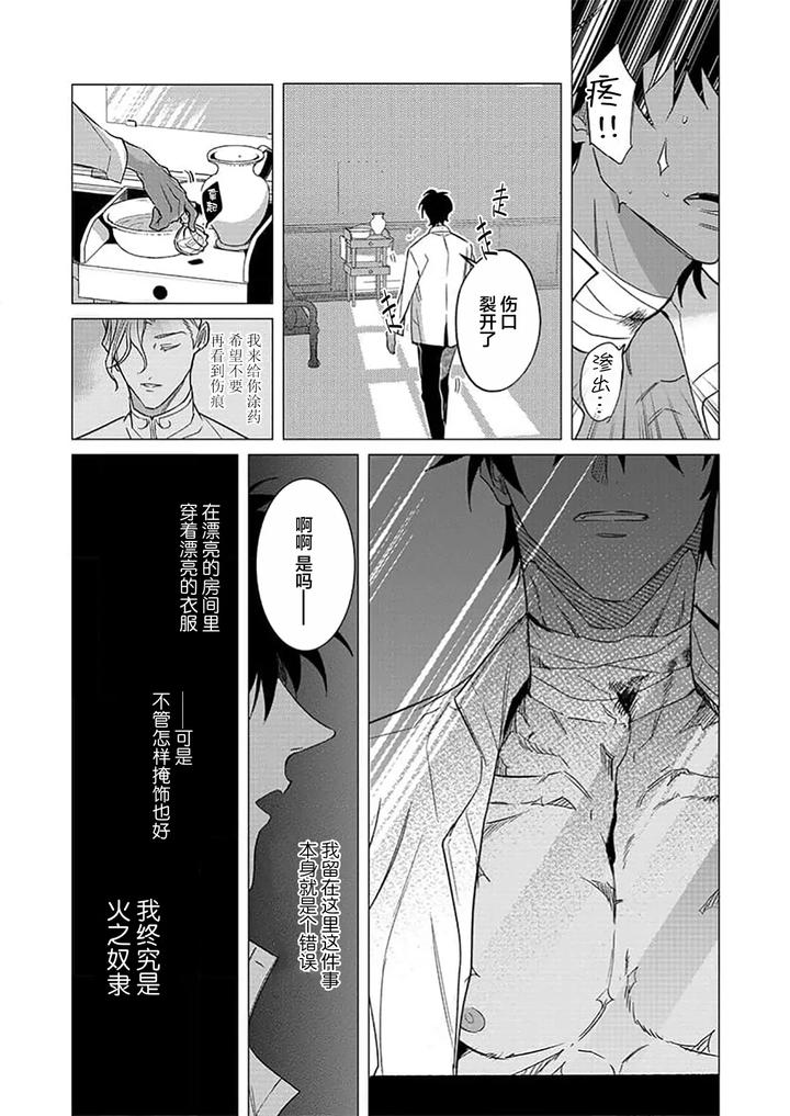 Kouri no Ou to Hi no Dorei by Dossei ☆ Junai [Chn] page 102