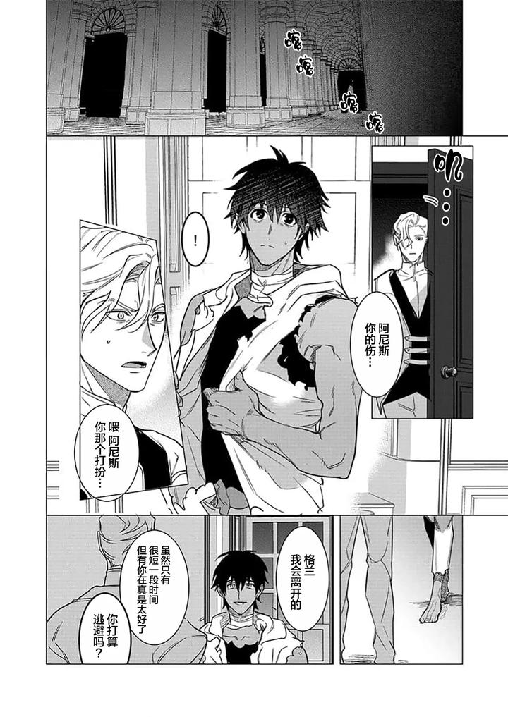 Kouri no Ou to Hi no Dorei by Dossei ☆ Junai [Chn] page 103