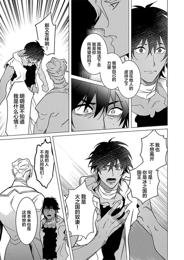 Kouri no Ou to Hi no Dorei by Dossei ☆ Junai [Chn] page 104