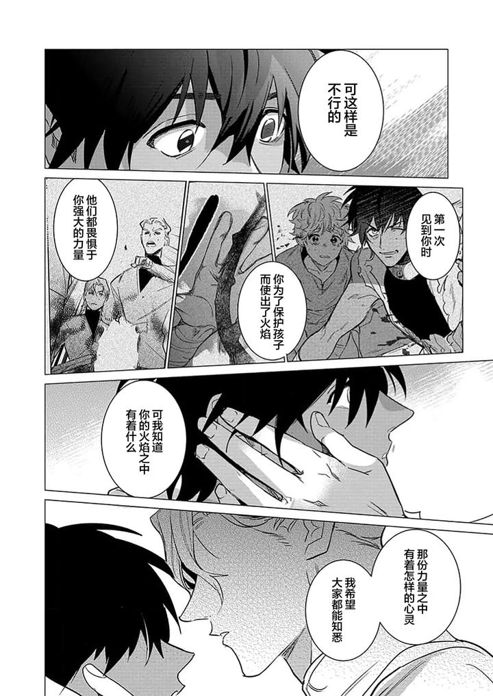 Kouri no Ou to Hi no Dorei by Dossei ☆ Junai [Chn] page 105