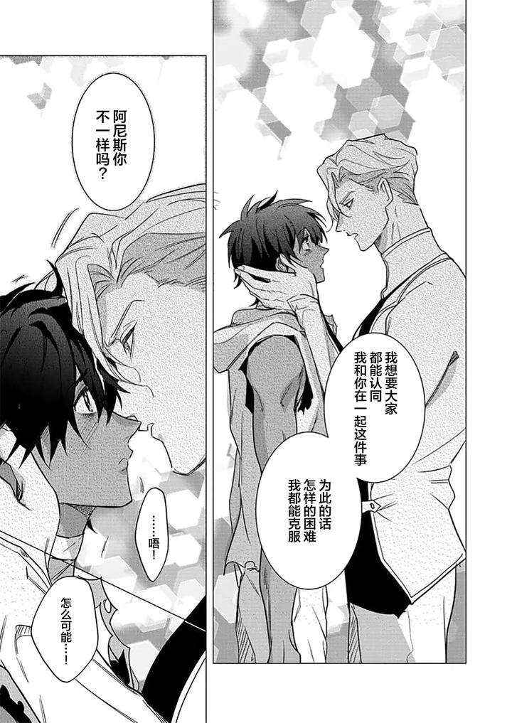 Kouri no Ou to Hi no Dorei by Dossei ☆ Junai [Chn] page 106