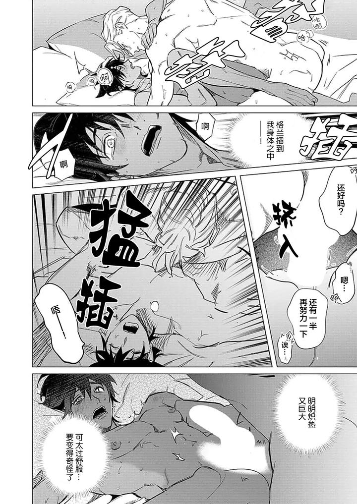 Kouri no Ou to Hi no Dorei by Dossei ☆ Junai [Chn] page 109