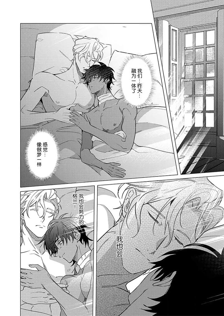 Kouri no Ou to Hi no Dorei by Dossei ☆ Junai [Chn] page 113