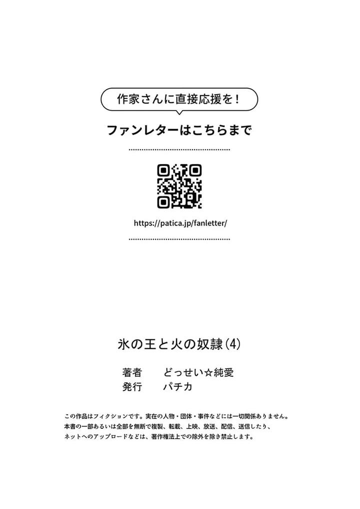 Kouri no Ou to Hi no Dorei by Dossei ☆ Junai [Chn] page 114