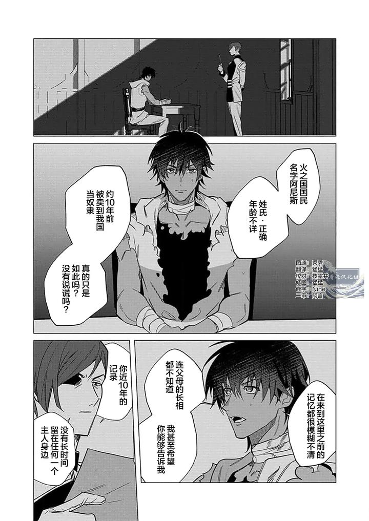 Kouri no Ou to Hi no Dorei by Dossei ☆ Junai [Chn] page 119