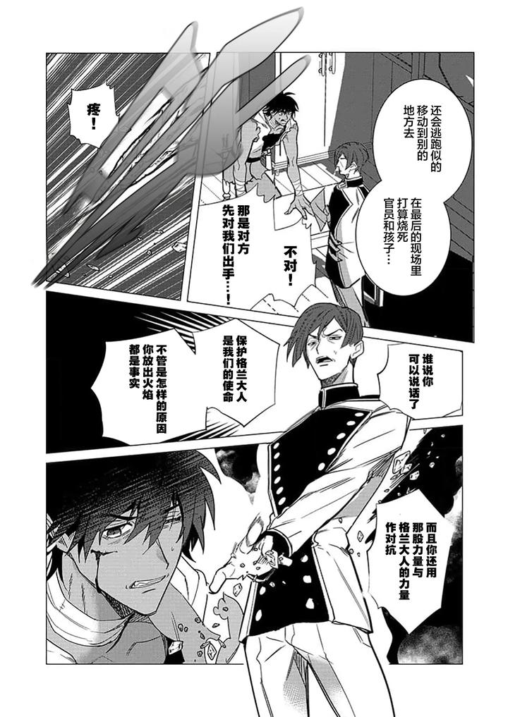 Kouri no Ou to Hi no Dorei by Dossei ☆ Junai [Chn] page 120