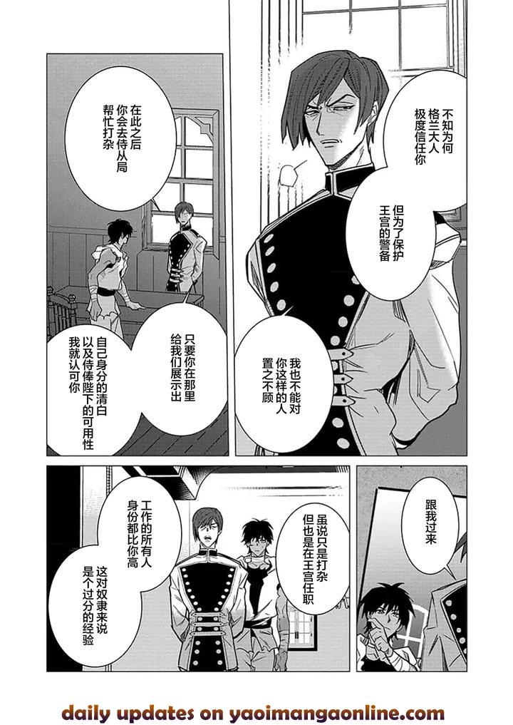 Kouri no Ou to Hi no Dorei by Dossei ☆ Junai [Chn] page 121