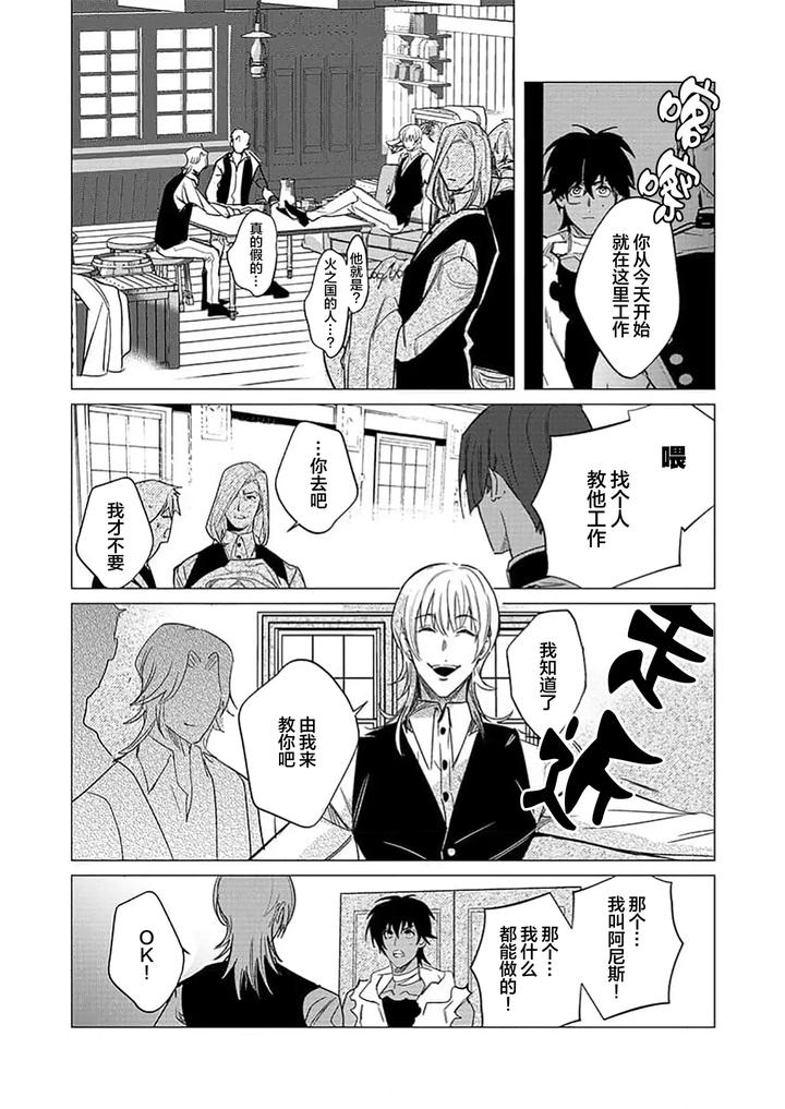 Kouri no Ou to Hi no Dorei by Dossei ☆ Junai [Chn] page 122