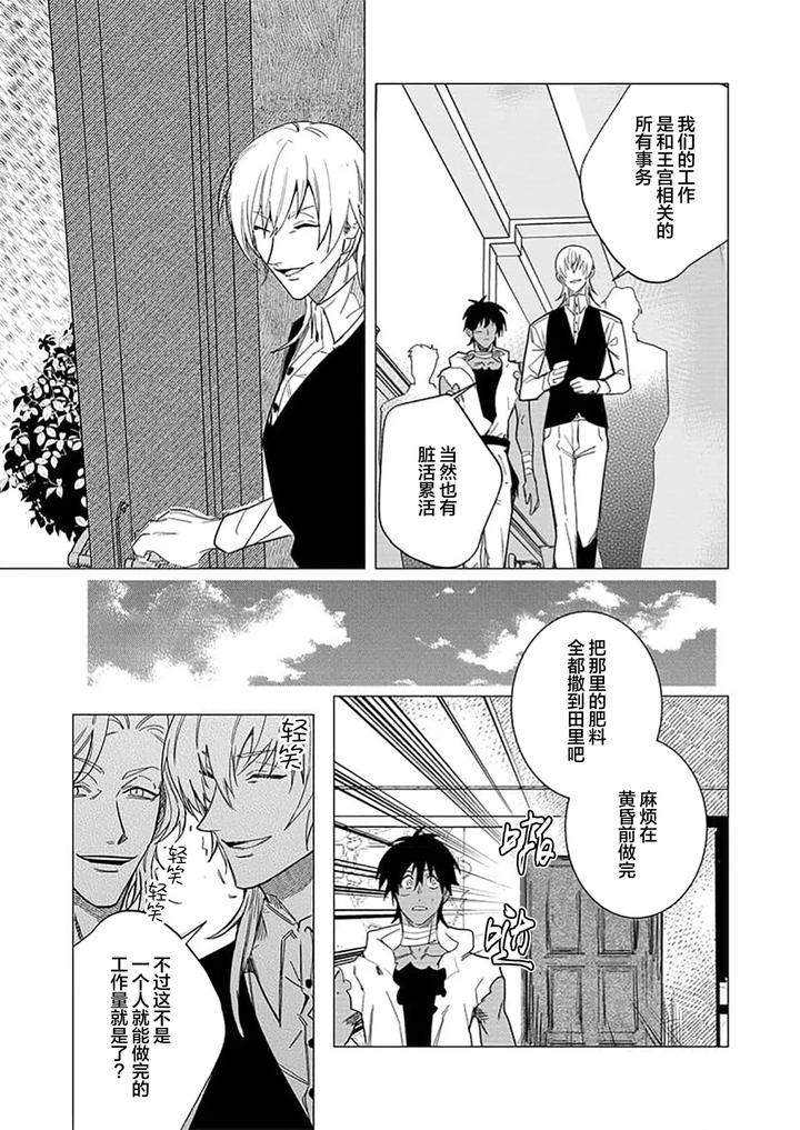 Kouri no Ou to Hi no Dorei by Dossei ☆ Junai [Chn] page 123