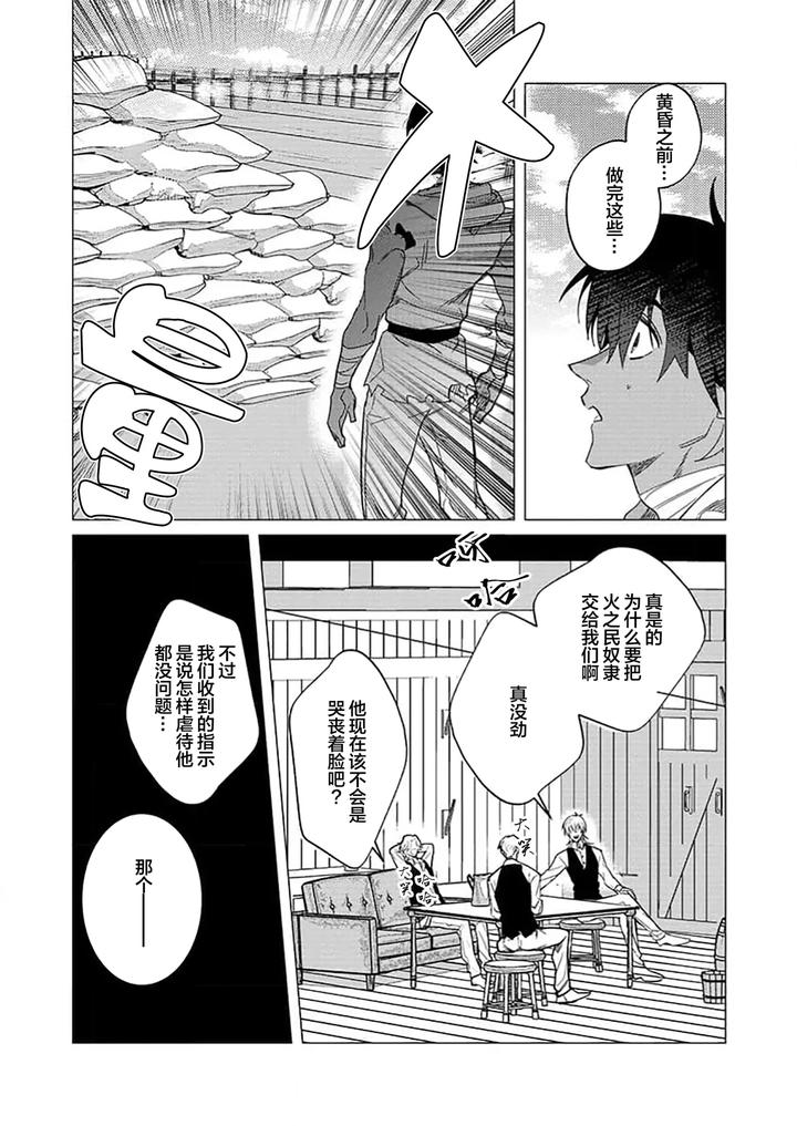 Kouri no Ou to Hi no Dorei by Dossei ☆ Junai [Chn] page 124
