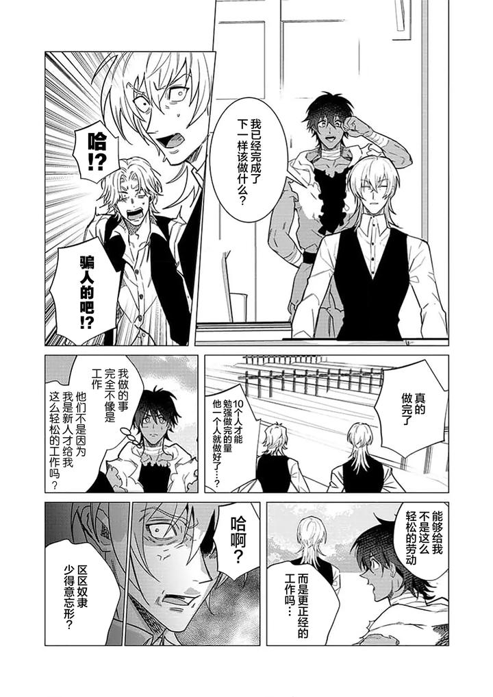 Kouri no Ou to Hi no Dorei by Dossei ☆ Junai [Chn] page 125